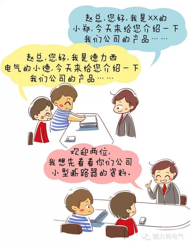 德力西電氣漫畫老鄭囧事 - 不懂?dāng)?shù)字化