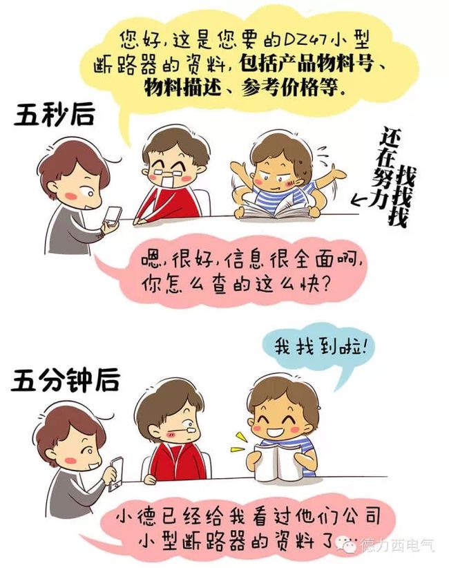 德力西電氣漫畫老鄭囧事 - 不懂?dāng)?shù)字化