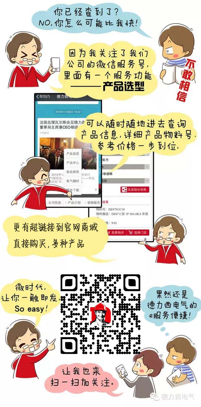德力西電氣漫畫老鄭囧事 - 不懂?dāng)?shù)字化