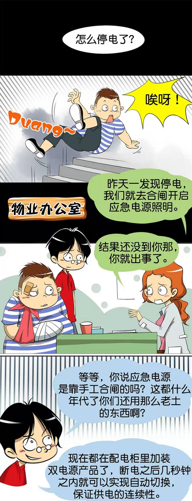 德力西電氣 德力西CDQ3R雙電源切換開關(guān) 德力西新款雙電源開關(guān) 德力西電氣漫畫介紹雙電源