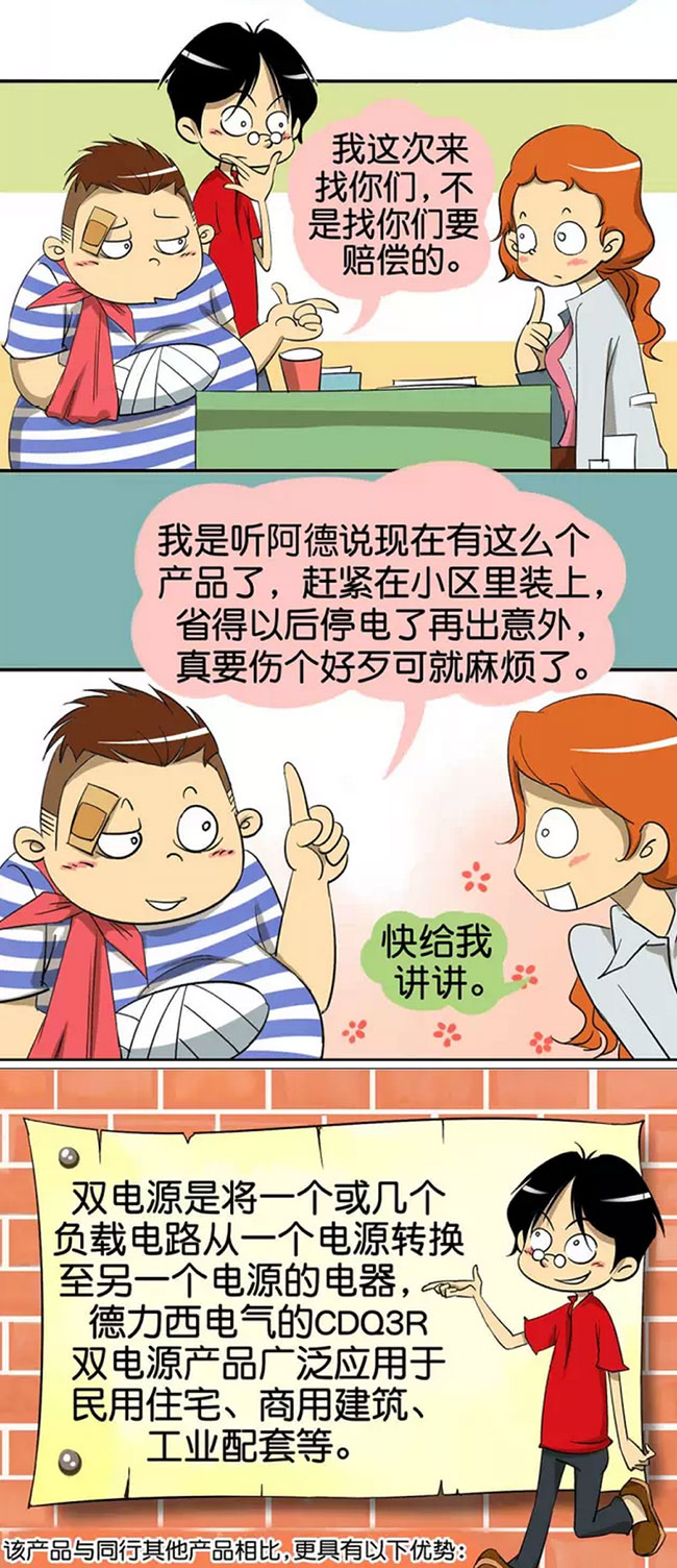 德力西電氣 德力西CDQ3R雙電源切換開關(guān) 德力西新款雙電源開關(guān) 德力西電氣漫畫介紹雙電源