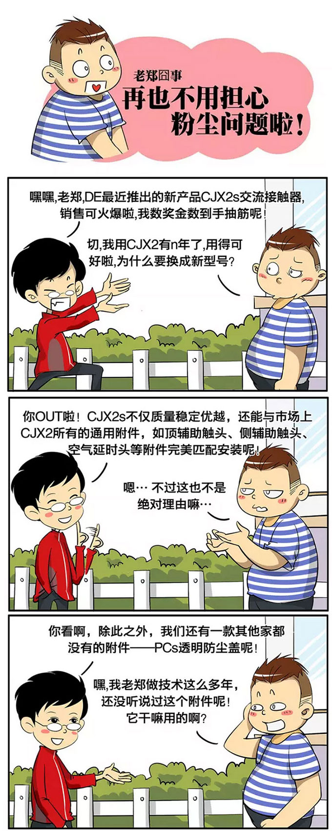 德力西新品交流接觸器CJX2s上市 密封更強(qiáng) 再也不擔(dān)心粉塵問(wèn)題了