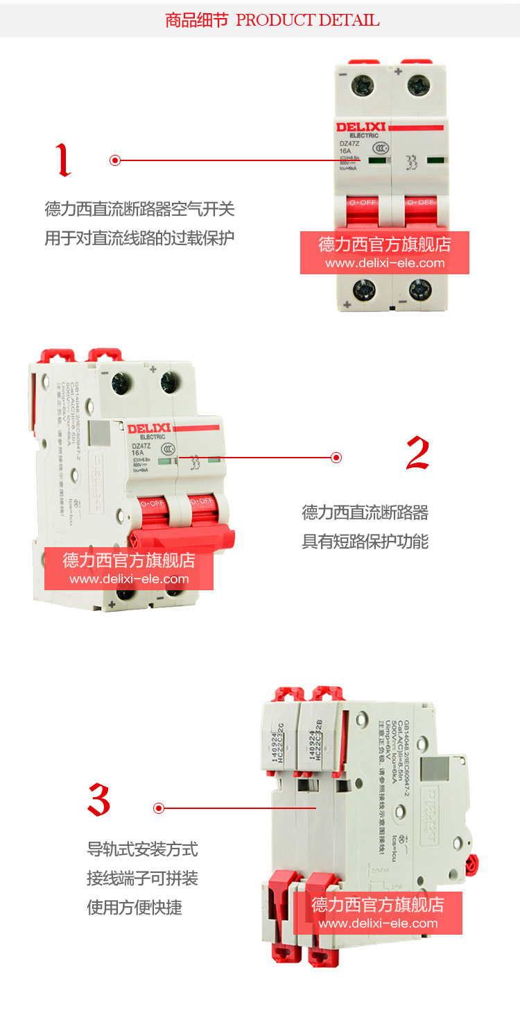 德力西直流斷路器 DZ47Z-2P直流空氣開關產品特點說明書 高清大圖詳解 德力西直流斷路器 DZ47Z-2P直流空氣開關產品特點說明書 高清大圖詳解