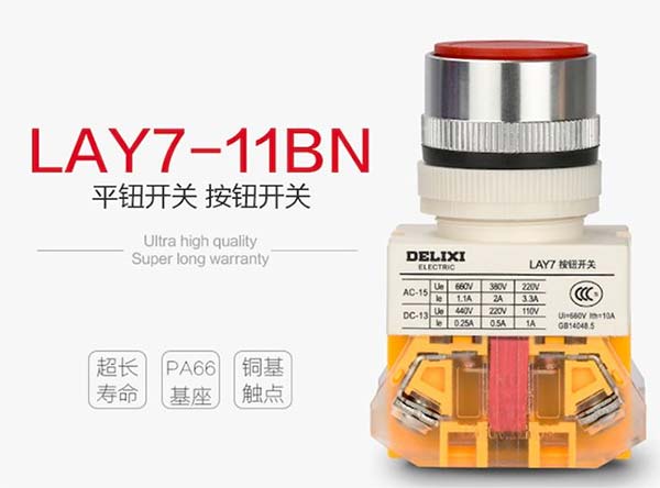 德力西按鈕開關(guān)型號的簡單介紹-配電箱中的操控靈魂