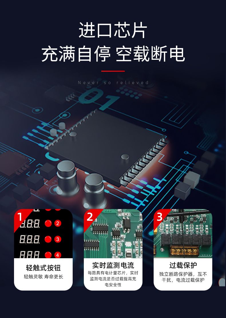 德力西充電站采用進(jìn)口芯片 充滿自停空載斷電功能