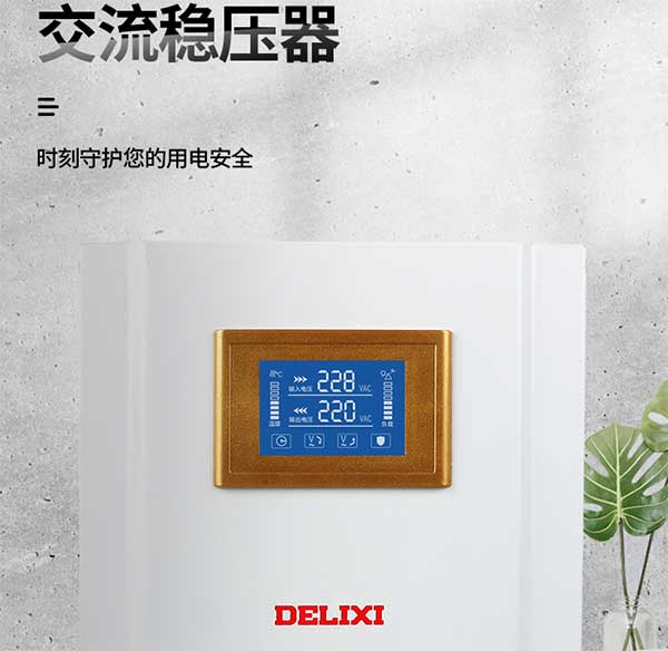 德力西有沒有實驗室使用的精密型凈化穩(wěn)壓器？