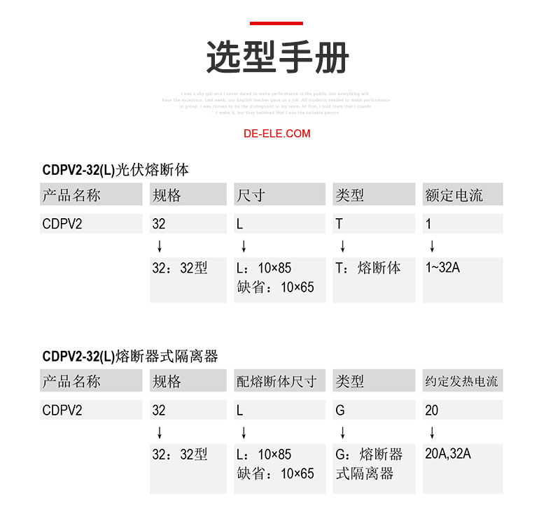 德力西CDPV2-32太陽(yáng)能光伏熔斷器底座產(chǎn)品選型手冊(cè)選型指南