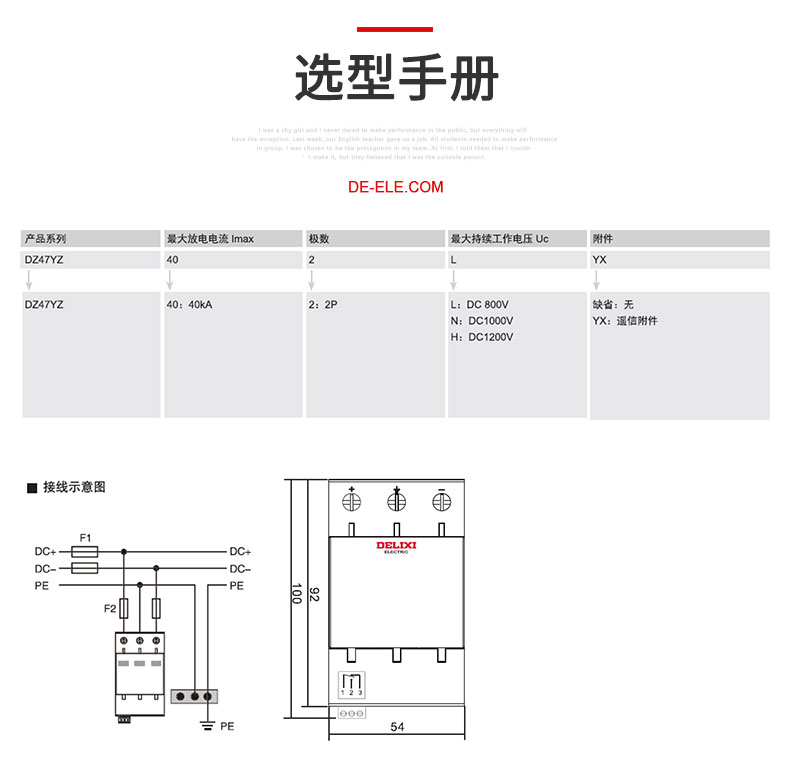 德力西DZ47YZ-2P/40KA直流浪涌保護(hù)器產(chǎn)品選型手冊