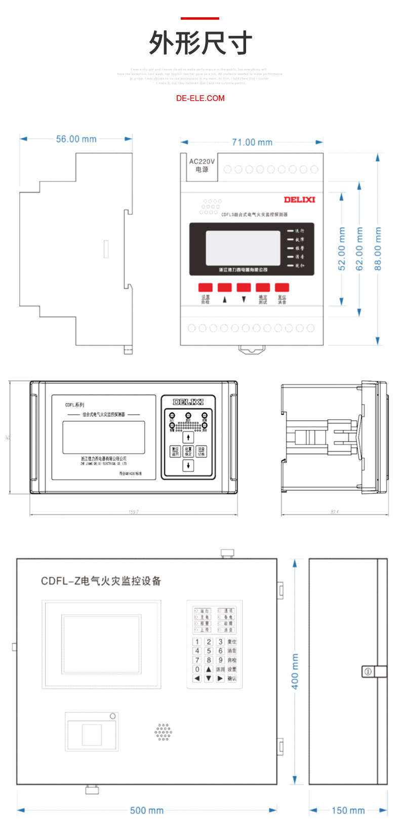 德力西CDFL-Z電氣火災(zāi)監(jiān)控主機(jī)產(chǎn)品外形尺寸