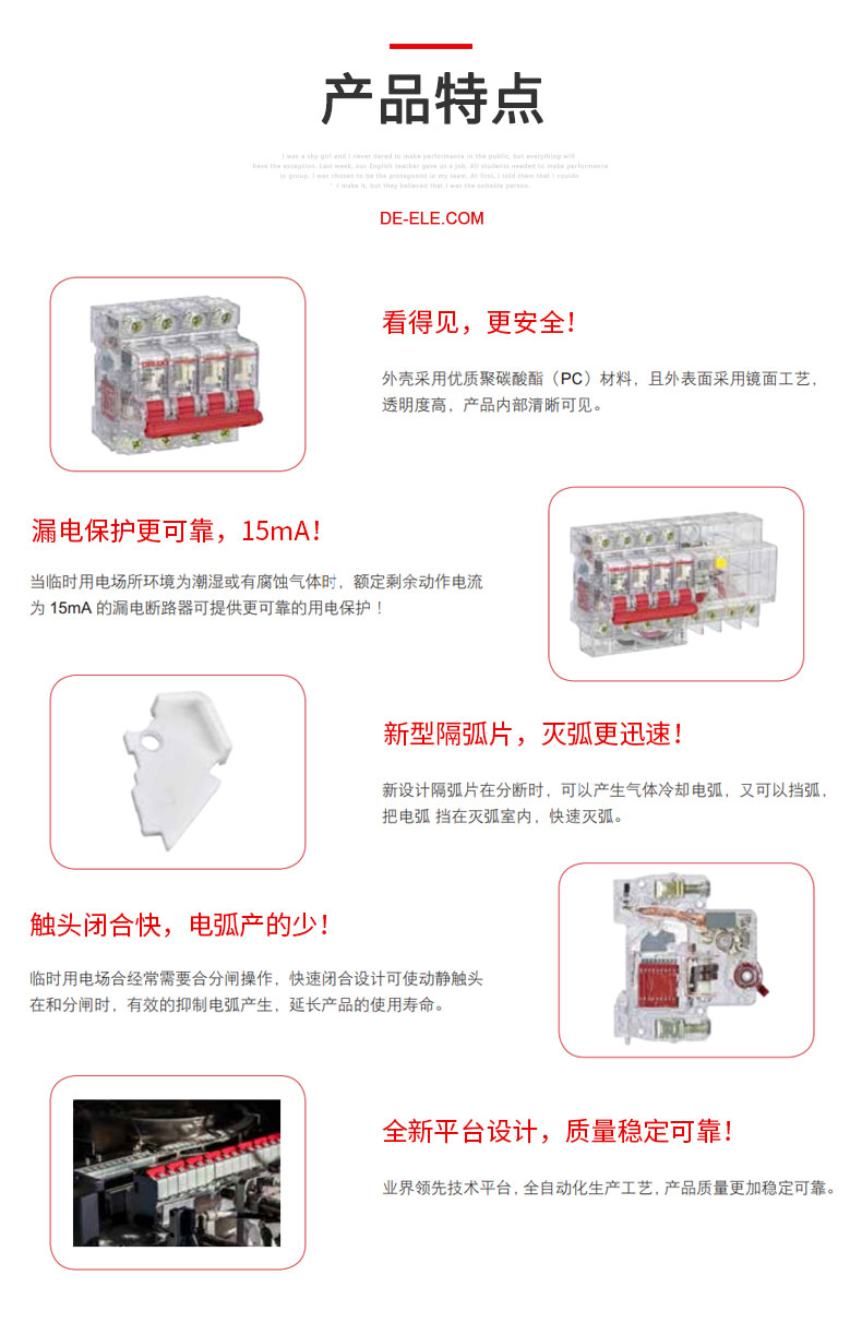 德力西DZ47TR透明小型斷路器適用于交流50HZ,額定電壓230V/400V，額定電流6-63A的低壓終端配電系統(tǒng) 具有短路保護(hù),過載保護(hù),隔離及控制功能。