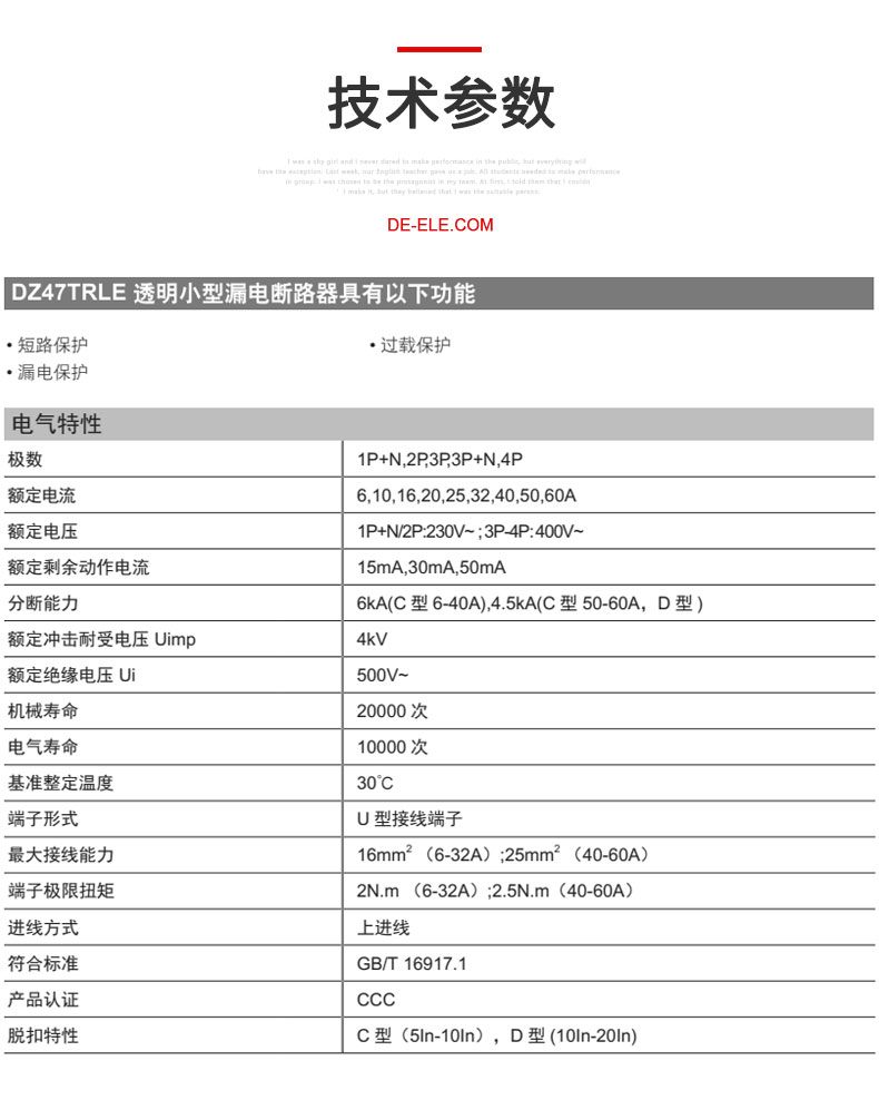 德力西DZ47TRLE透明小型漏電斷路器適用于交流50HZ,額定電壓230/400V,額定電流6-60A的低壓終端配電系統(tǒng); 具有過載保護(hù),短路保護(hù)，漏電保護(hù)等功能。