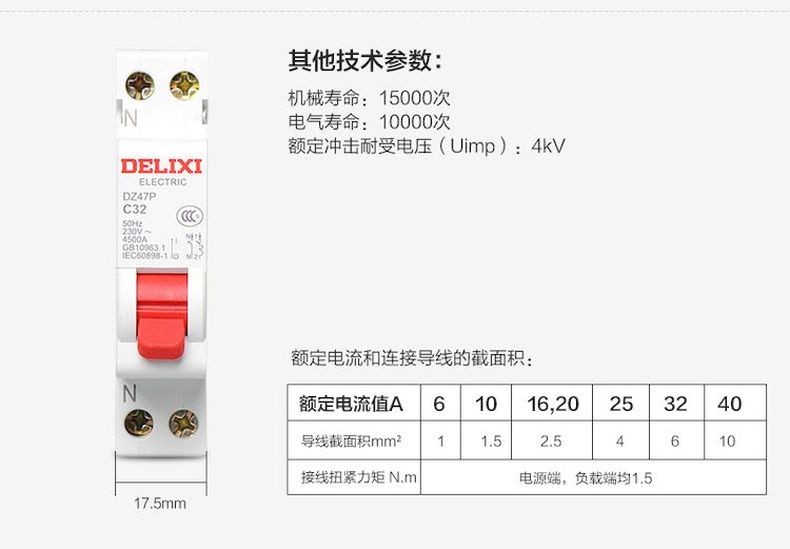 德力西斷路器單片雙極DZ47P雙進(jìn)雙出斷路器 1P+N單片寬度小型斷路器 可選電流16A 20A 25A 32A 40A