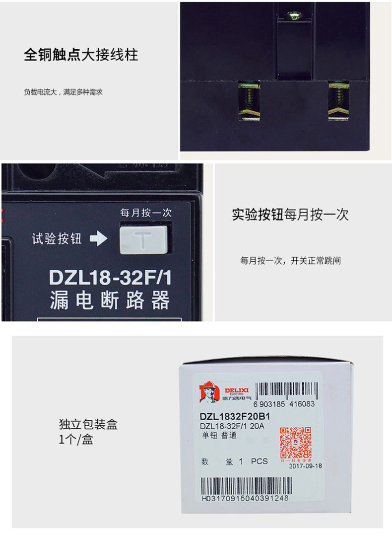 德力西老式漏電保護器DZL18-32F/20A/32A 黑色小方塊家用漏電開關(guān) 單鈕德力西漏電保護器