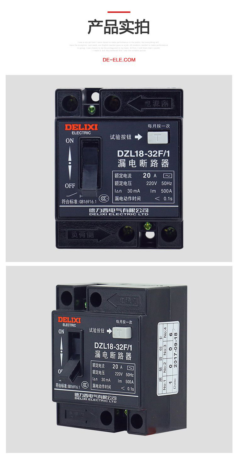 德力西老式漏電保護器DZL18-32F/20A/32A 黑色小方塊家用漏電開關(guān) 單鈕德力西漏電保護器