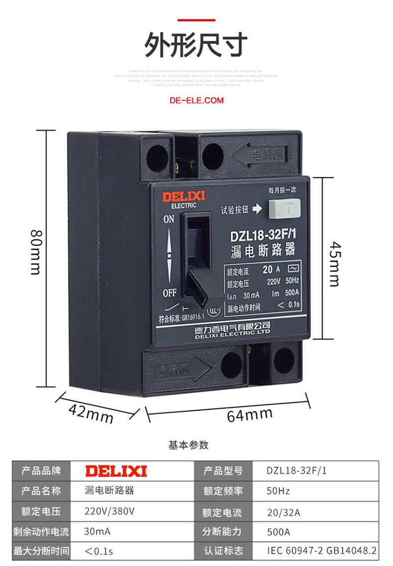 德力西老式漏電保護器DZL18-32F/20A/32A 黑色小方塊家用漏電開關(guān) 單鈕德力西漏電保護器