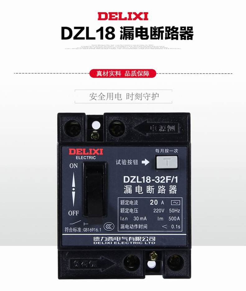 德力西老式漏電保護器DZL18-32F/20A/32A 黑色小方塊家用漏電開關(guān) 單鈕德力西漏電保護器