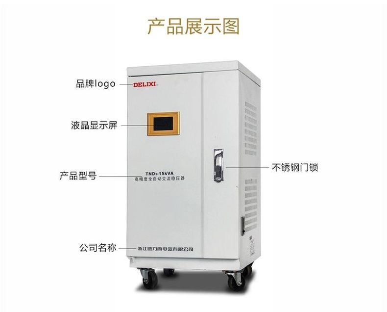 德力西高精度穩(wěn)壓器TND3-20KW(20000W) 液晶面板全自動(dòng)單相穩(wěn)壓器 家用液晶面板交流穩(wěn)壓器 定制產(chǎn)品