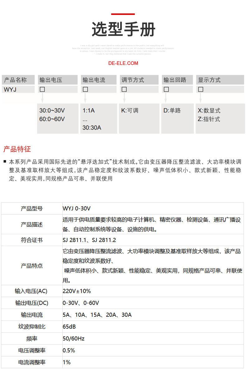 德力西WYJ直流穩(wěn)壓電源 WYJ 0-30V單路可調數(shù)顯直流電源 直流穩(wěn)壓器 可選電流5A/10A/15A/20A/30A