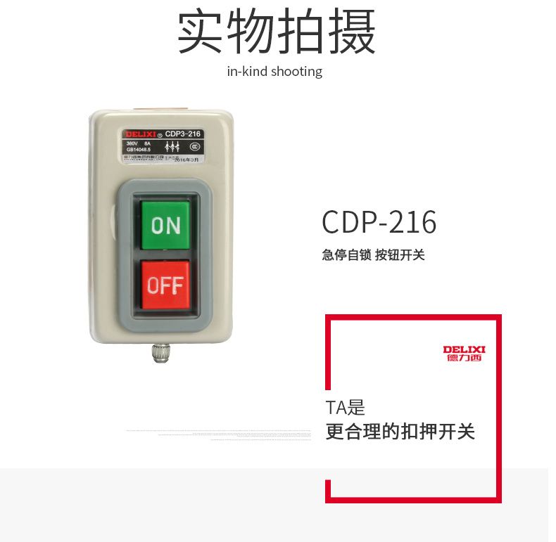 德力西動力押扣開關(guān)CDP3-216(BS216) 切割機開關(guān) 電動機開關(guān) 通用型押扣開關(guān)