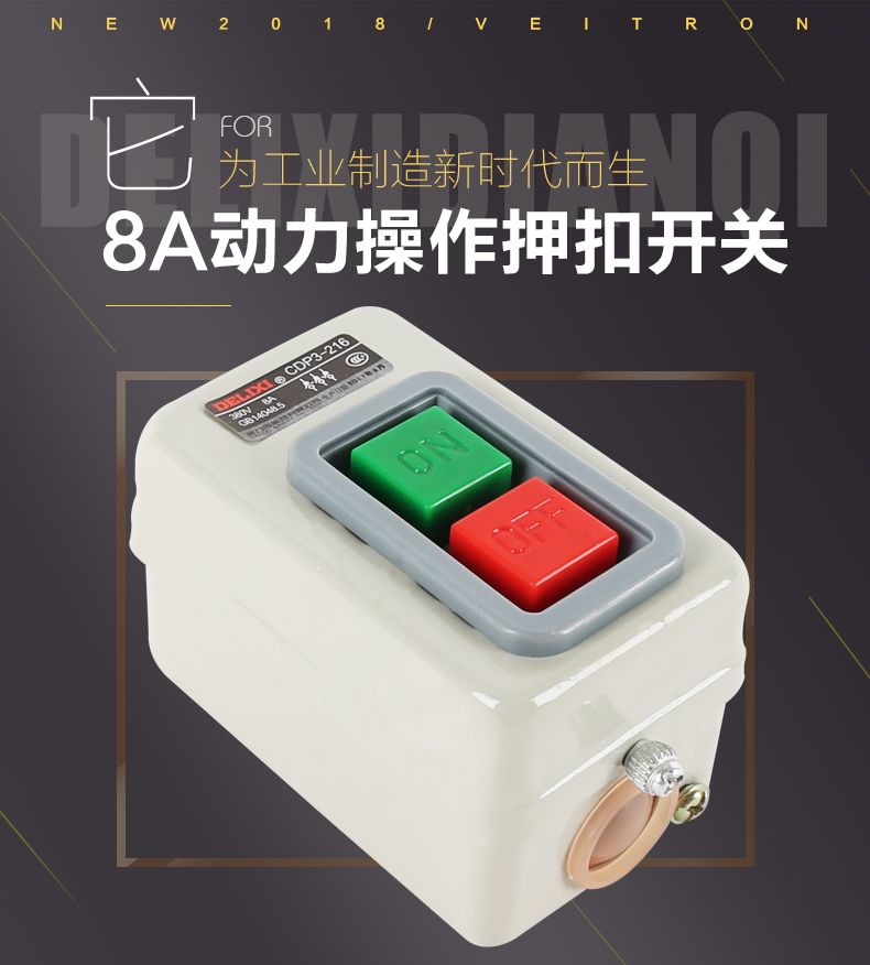 德力西動力押扣開關(guān)CDP3-216(BS216) 切割機開關(guān) 電動機開關(guān) 通用型押扣開關(guān)