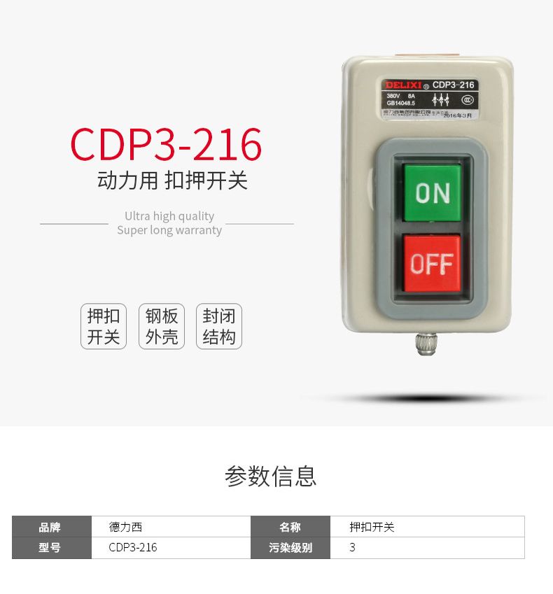 德力西動力押扣開關(guān)CDP3-216(BS216) 切割機開關(guān) 電動機開關(guān) 通用型押扣開關(guān)