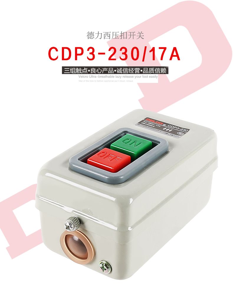 德力西動(dòng)力押扣開(kāi)關(guān)CDP3-230/BS230 切割機(jī)開(kāi)關(guān) 電動(dòng)機(jī)開(kāi)關(guān) 通用型押扣開(kāi)關(guān)