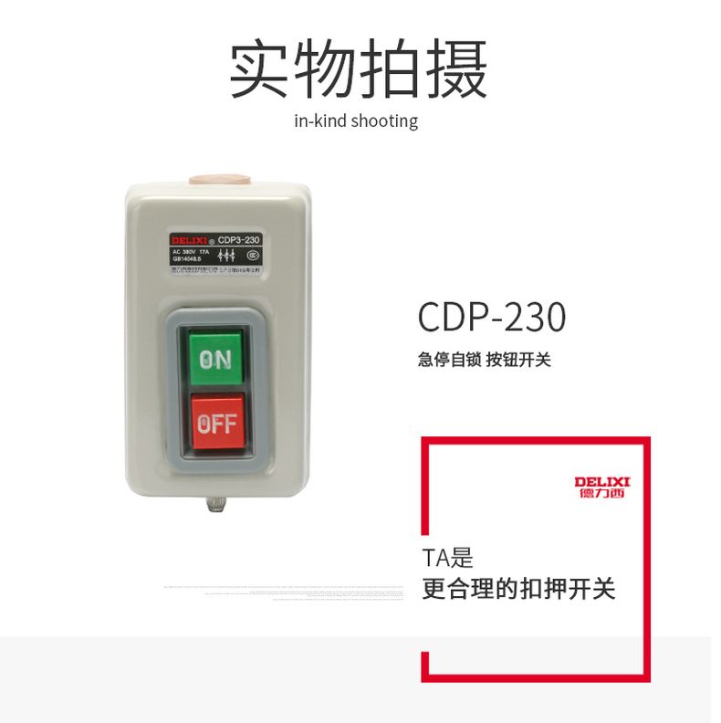 德力西動(dòng)力押扣開(kāi)關(guān)CDP3-230/BS230 切割機(jī)開(kāi)關(guān) 電動(dòng)機(jī)開(kāi)關(guān) 通用型押扣開(kāi)關(guān)