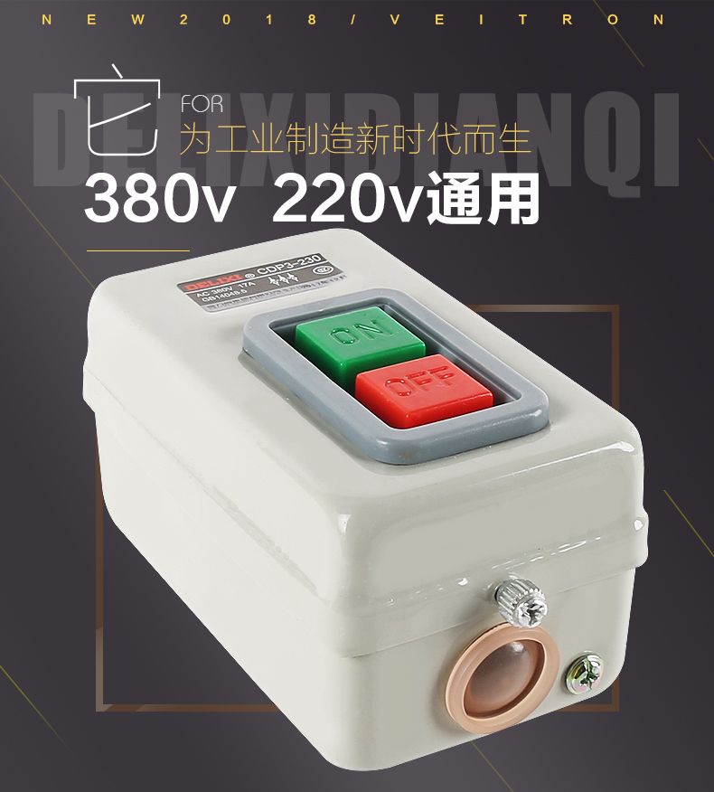 德力西動(dòng)力押扣開(kāi)關(guān)CDP3-230/BS230 切割機(jī)開(kāi)關(guān) 電動(dòng)機(jī)開(kāi)關(guān) 通用型押扣開(kāi)關(guān)