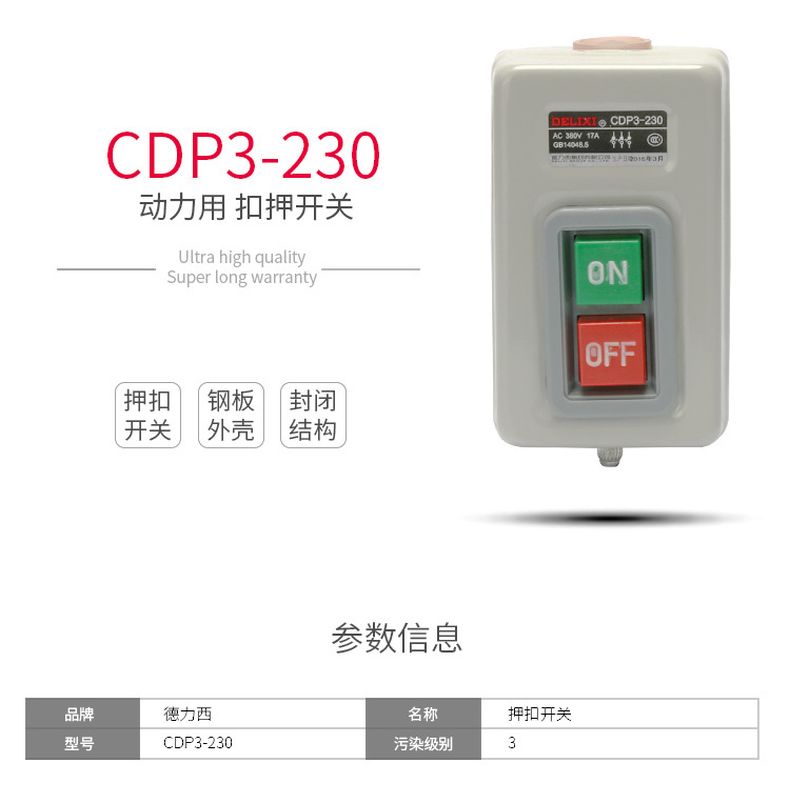 德力西動(dòng)力押扣開(kāi)關(guān)CDP3-230/BS230 切割機(jī)開(kāi)關(guān) 電動(dòng)機(jī)開(kāi)關(guān) 通用型押扣開(kāi)關(guān)