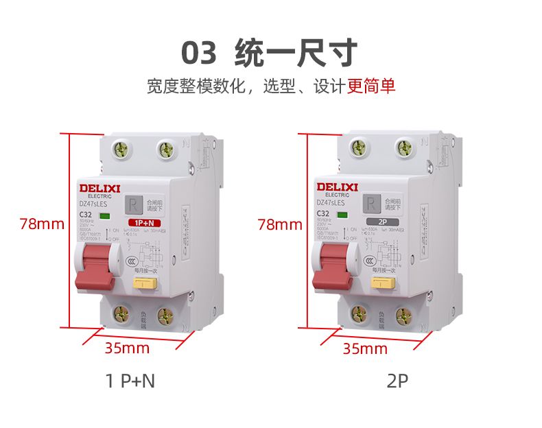 德力西DZ47sLES漏電保護(hù)開關(guān) 家用小型空氣開關(guān)帶漏電保護(hù) 全新升級(jí)體積更小節(jié)省空間孔位加大 部分規(guī)格需定制