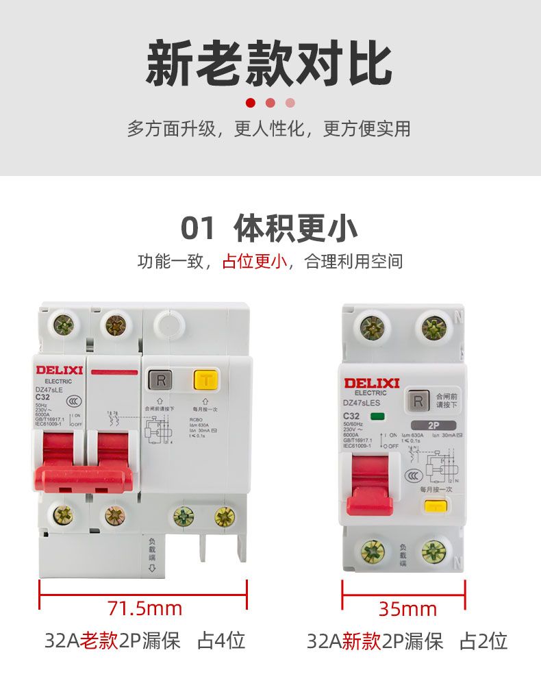 德力西DZ47sLES漏電保護(hù)開關(guān) 家用小型空氣開關(guān)帶漏電保護(hù) 全新升級(jí)體積更小節(jié)省空間孔位加大 部分規(guī)格需定制