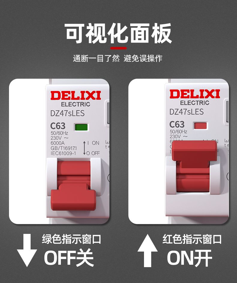 德力西DZ47sLES漏電保護(hù)開關(guān) 家用小型空氣開關(guān)帶漏電保護(hù) 全新升級(jí)體積更小節(jié)省空間孔位加大 部分規(guī)格需定制