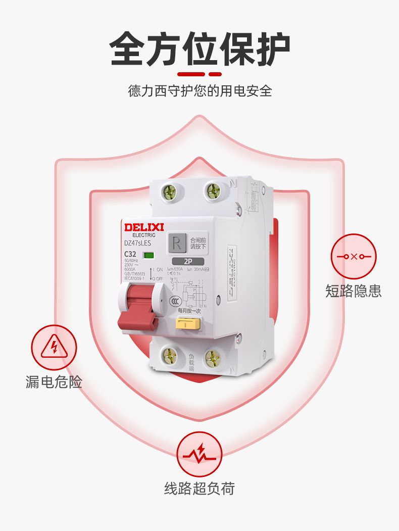 德力西DZ47sLES漏電保護(hù)開關(guān) 家用小型空氣開關(guān)帶漏電保護(hù) 全新升級(jí)體積更小節(jié)省空間孔位加大 部分規(guī)格需定制