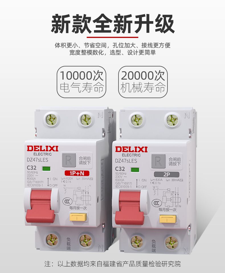德力西DZ47sLES漏電保護(hù)開關(guān) 家用小型空氣開關(guān)帶漏電保護(hù) 全新升級(jí)體積更小節(jié)省空間孔位加大 部分規(guī)格需定制
