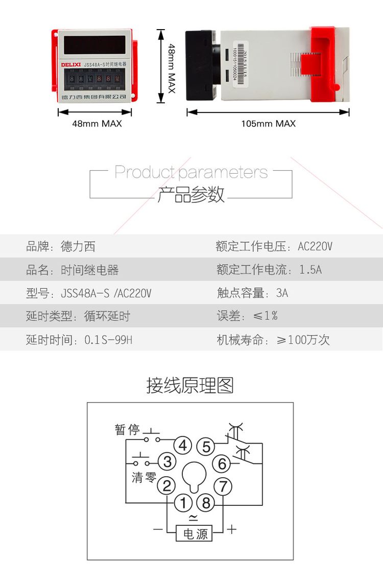 德力西時間繼電器 JSS48A-S 0.1S-99H 循環(huán)通電延時/正計(jì)時 DH48A-S時間繼電器 正品8只腳帶底座