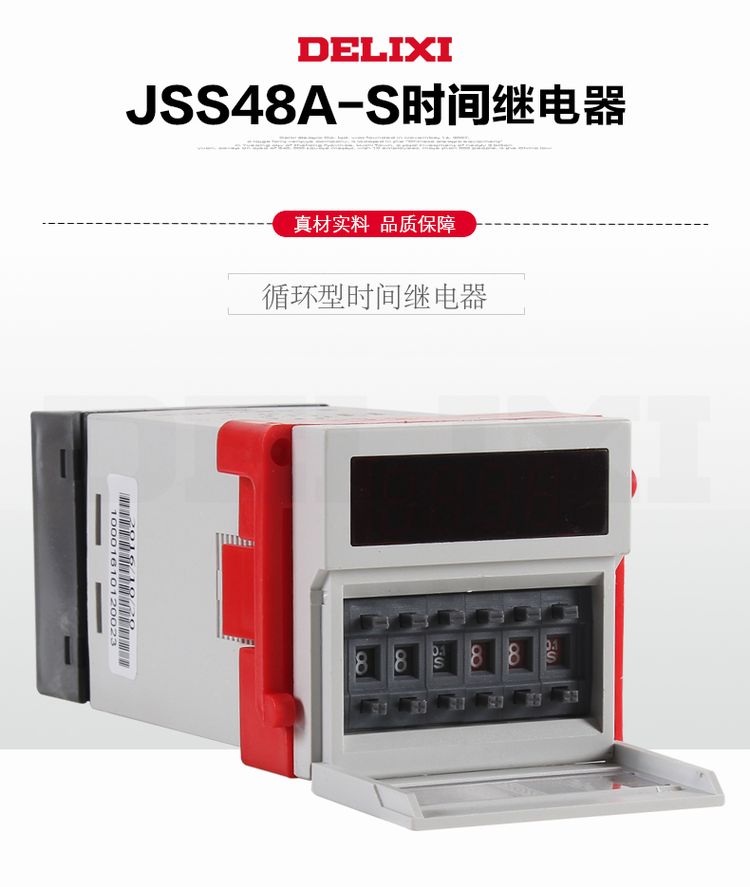 德力西時間繼電器 JSS48A-S 0.1S-99H 循環(huán)通電延時/正計(jì)時 DH48A-S時間繼電器 正品8只腳帶底座