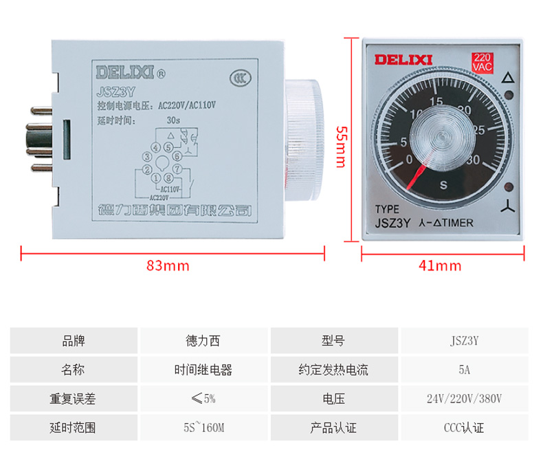 德力西時間繼電器JSZ3Y(星三角轉換)1-10S/2.5-30S/5-60S 電壓AC220V ST3P時間繼電器