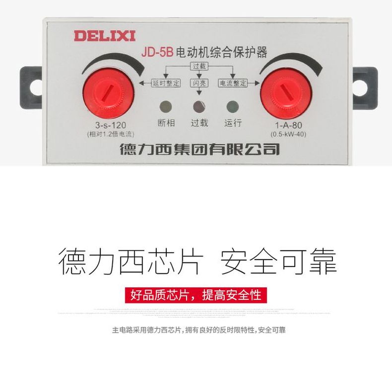 德力西電動機(jī)綜合保護(hù)器JD-5繼電器 具有缺相斷相過載功能 電機(jī)綜合保護(hù)繼電器