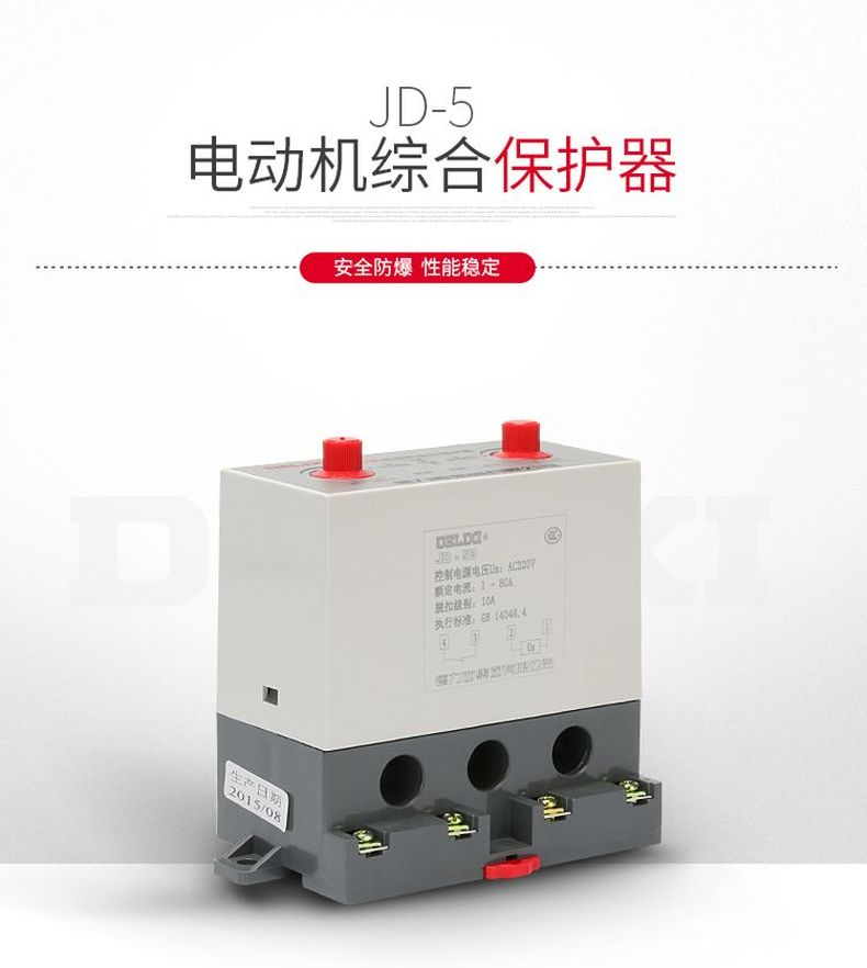 德力西電動機(jī)綜合保護(hù)器JD-5繼電器 具有缺相斷相過載功能 電機(jī)綜合保護(hù)繼電器