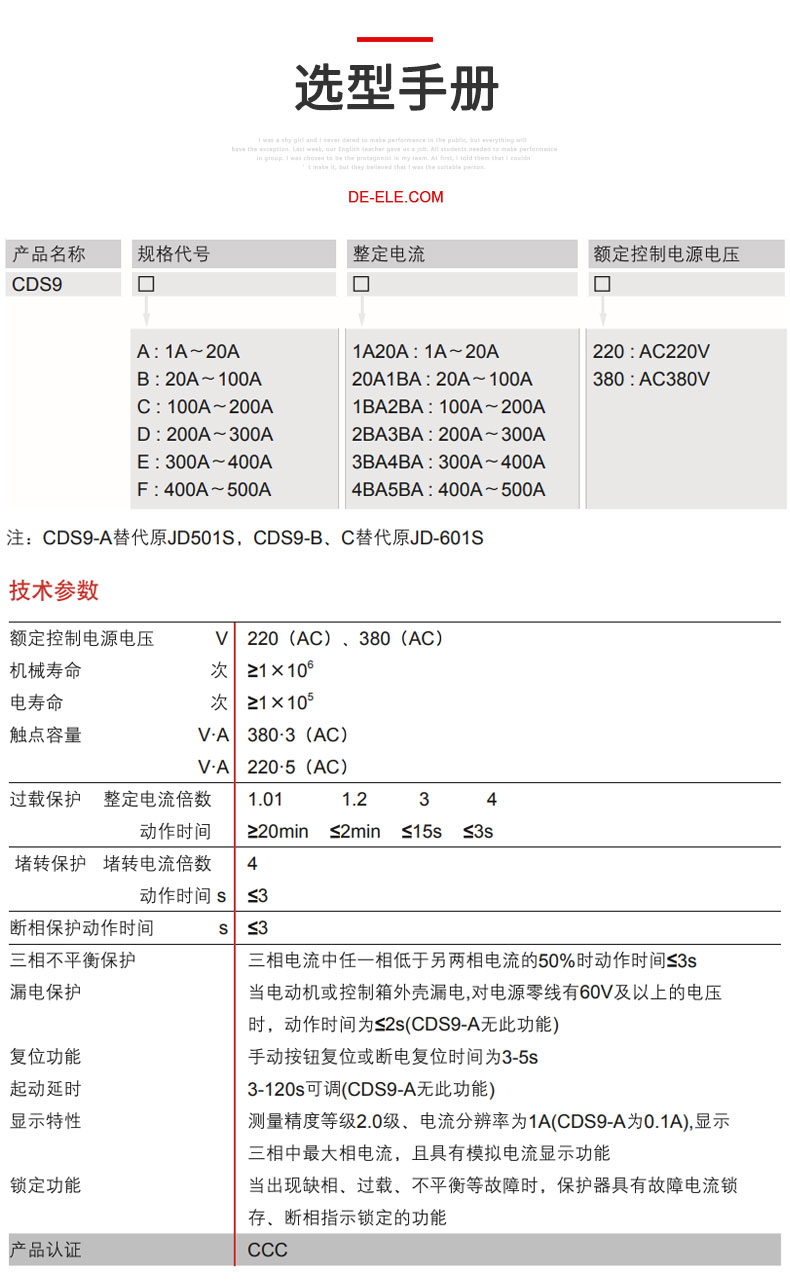德力西CDS9-B數(shù)顯智能電動(dòng)機(jī)綜合保護(hù)器 額定電流20-100A 具有電動(dòng)機(jī)缺相保護(hù) 過(guò)載保護(hù)  堵轉(zhuǎn)保護(hù) 三相不平衡保護(hù) 漏電保護(hù) 訂單產(chǎn)品