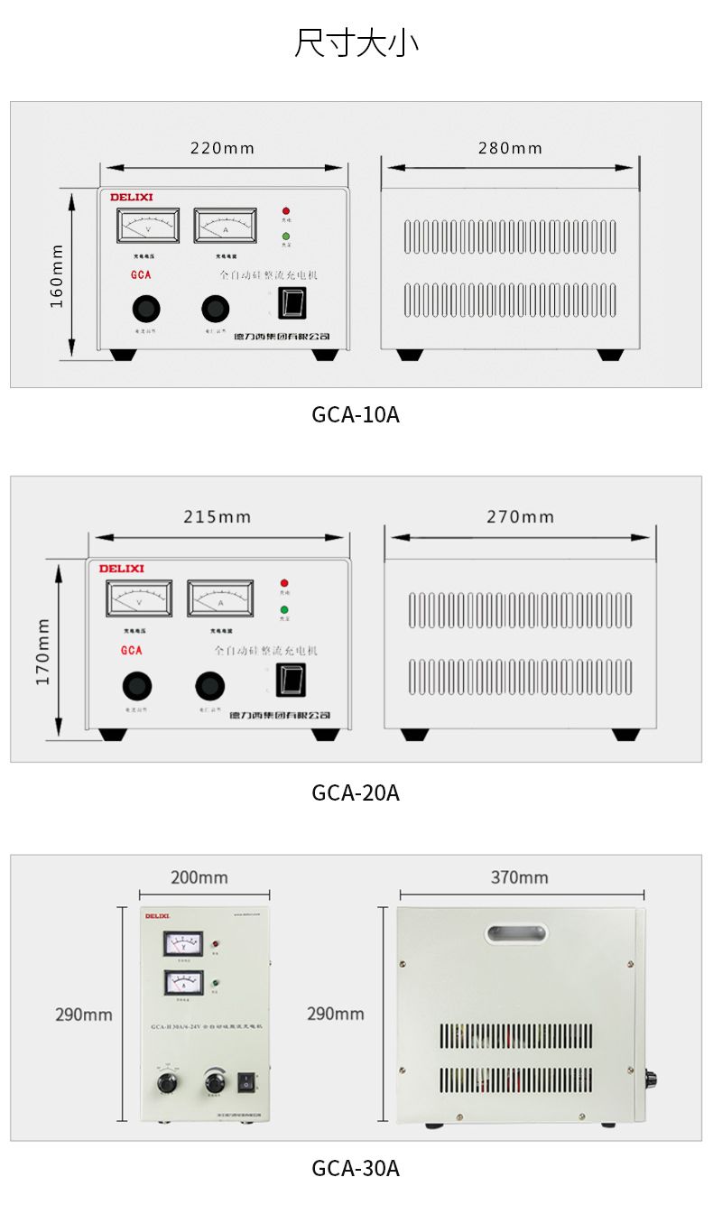 德力西硅整流充電機(jī) GCA-H 20A 6~24V可使用 3擋手動轉(zhuǎn)換 充滿電自動停止 電瓶充電器 直流充電機(jī)