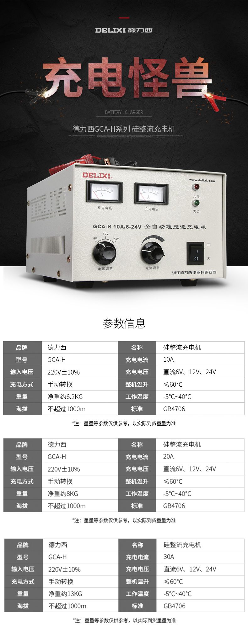 德力西硅整流充電機(jī) GCA-H 20A 6~24V可使用 3擋手動轉(zhuǎn)換 充滿電自動停止 電瓶充電器 直流充電機(jī)