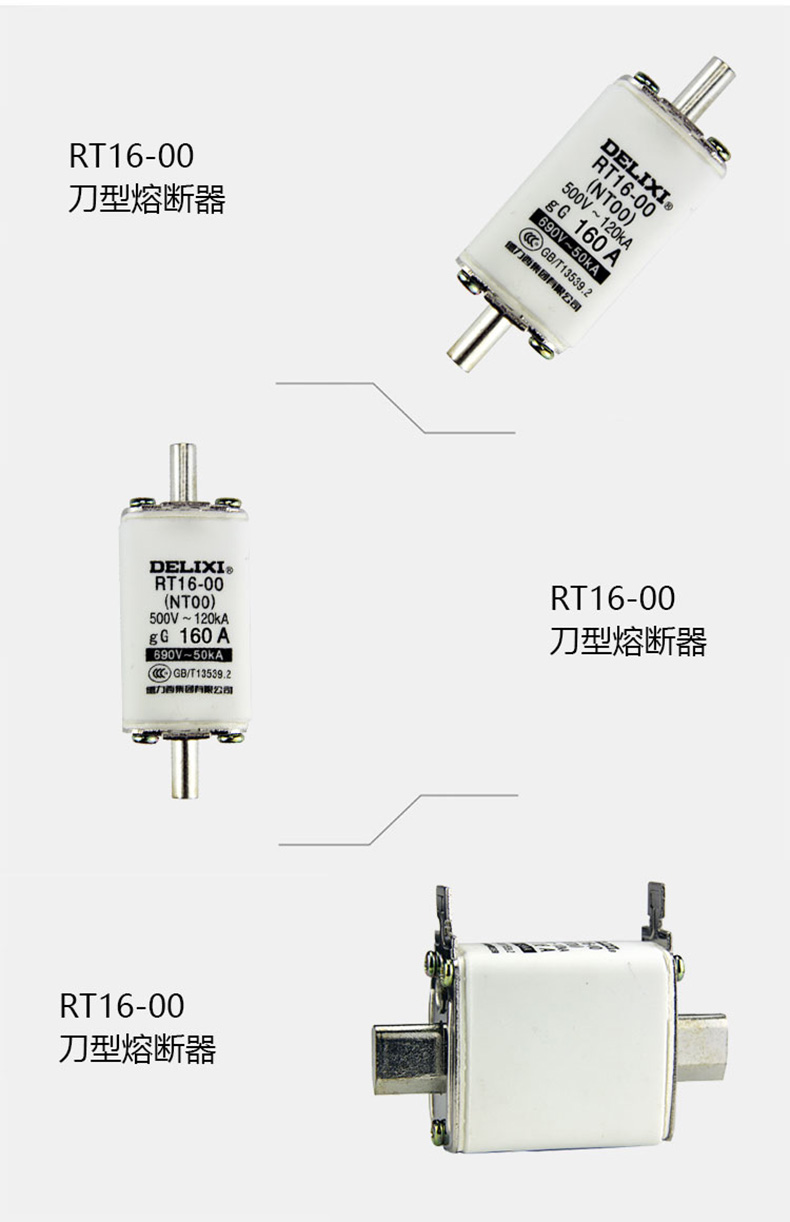 德力西刀型熔斷體RT16-00 RT16-1(NT1熔斷器芯子) 德力西刀型保險(xiǎn)管 電流100A 125A 160A 200A 250A