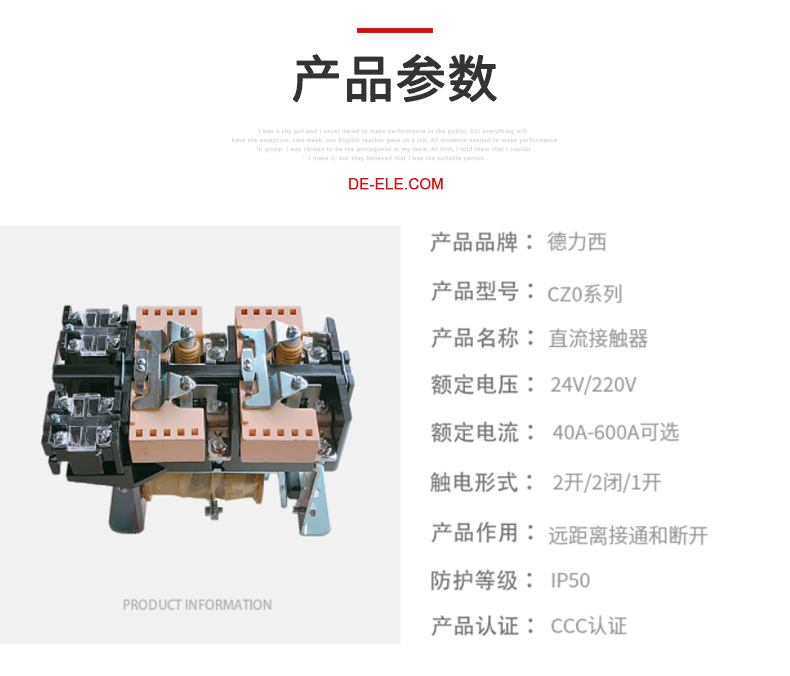 德力西CZ0直流接觸器 適用于控制直流電動機(jī) 額定電流有40A 100A 150A 250A 400A