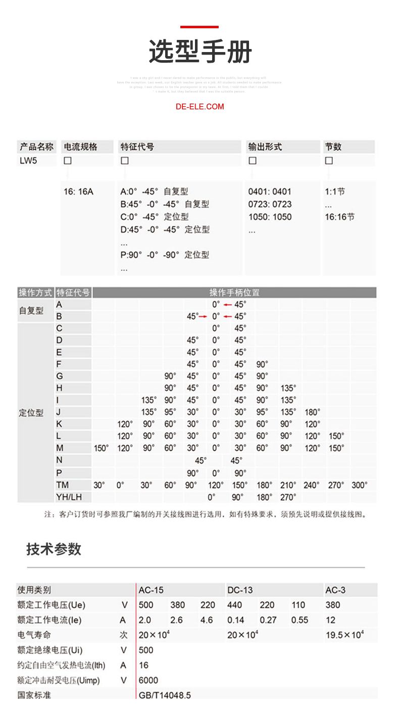 德力西LW5-16系列萬能轉(zhuǎn)換開關(guān) LW5-16YH3/3(電壓轉(zhuǎn)換) 16LH3/3(電流轉(zhuǎn)換) LW5-16D0724/3(倒順)其他型號請聯(lián)系客服