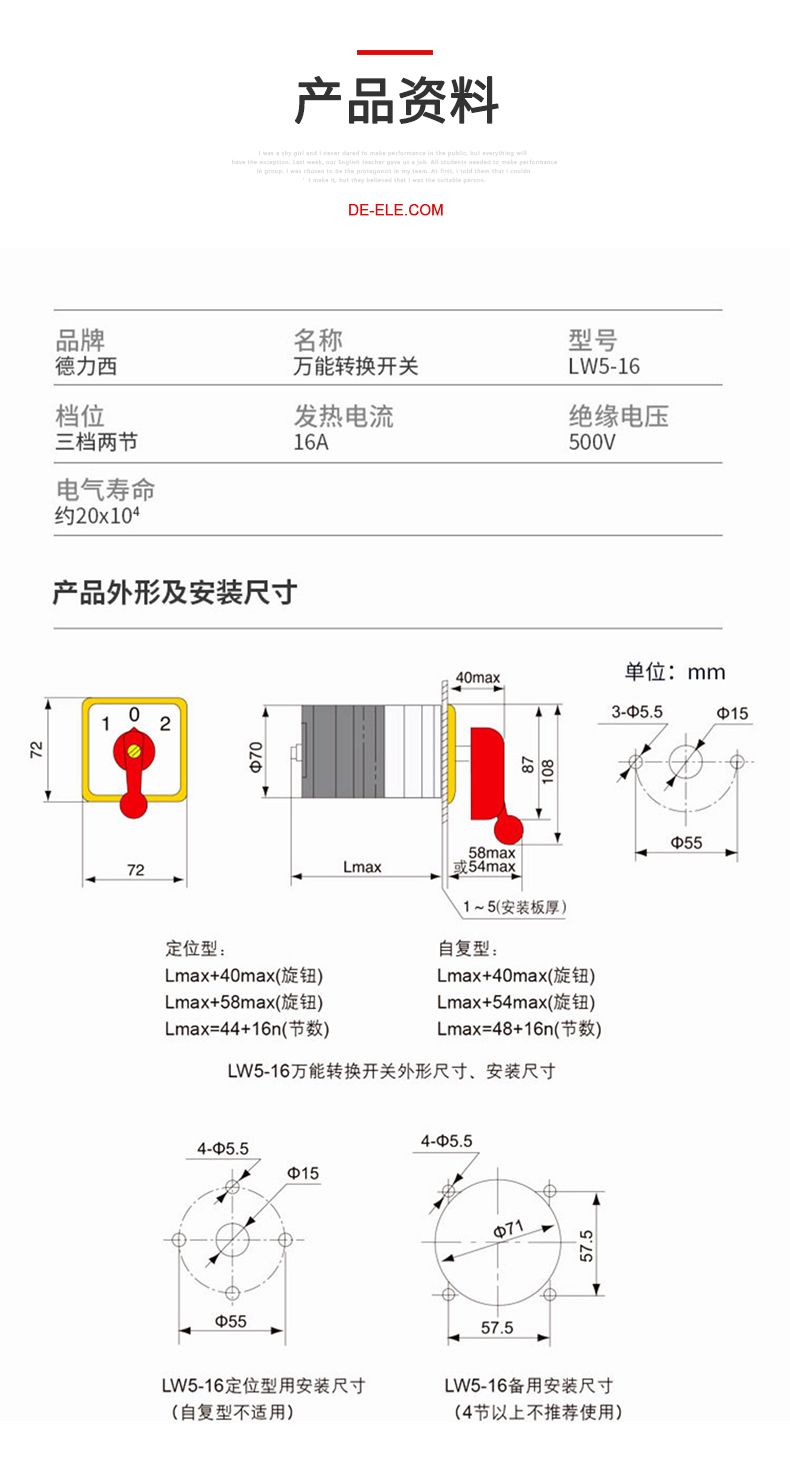 德力西LW5-16系列萬能轉(zhuǎn)換開關(guān) LW5-16YH3/3(電壓轉(zhuǎn)換) 16LH3/3(電流轉(zhuǎn)換) LW5-16D0724/3(倒順)其他型號請聯(lián)系客服