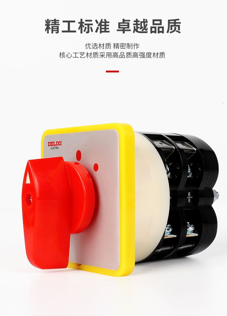 德力西LW5-16系列萬能轉(zhuǎn)換開關(guān) LW5-16YH3/3(電壓轉(zhuǎn)換) 16LH3/3(電流轉(zhuǎn)換) LW5-16D0724/3(倒順)其他型號請聯(lián)系客服