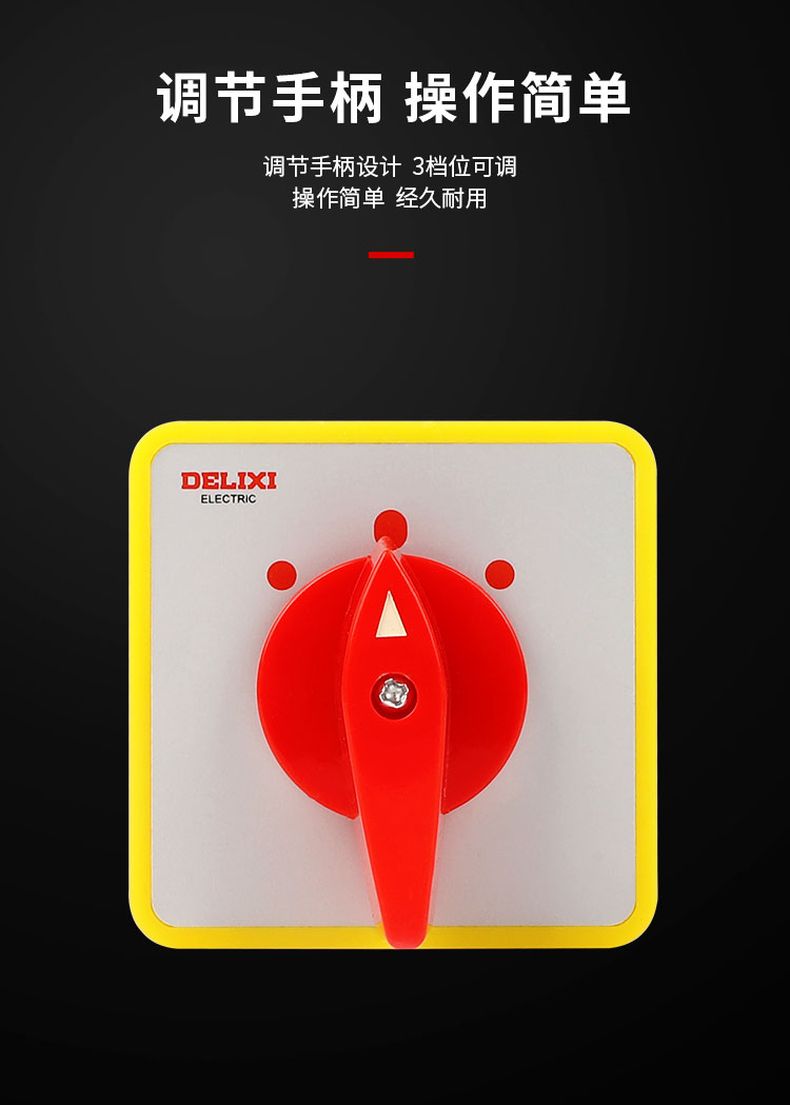 德力西LW5-16系列萬能轉(zhuǎn)換開關(guān) LW5-16YH3/3(電壓轉(zhuǎn)換) 16LH3/3(電流轉(zhuǎn)換) LW5-16D0724/3(倒順)其他型號請聯(lián)系客服