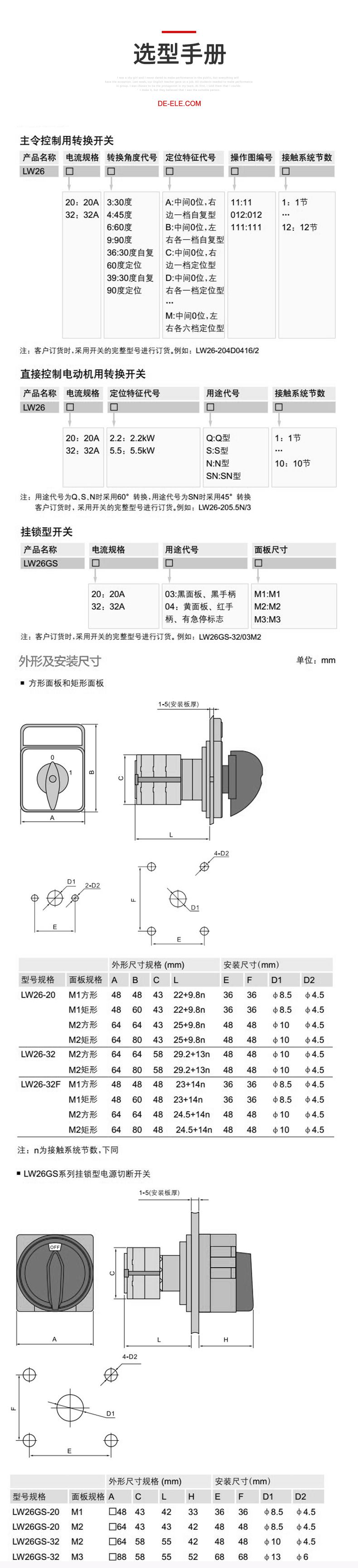 德力西掛鎖型萬(wàn)能轉(zhuǎn)換開關(guān)LW26GS-20/04M1 20/04M2 銀觸點(diǎn)萬(wàn)能轉(zhuǎn)換開關(guān) 掛鎖型電源切斷開關(guān) 定制產(chǎn)品