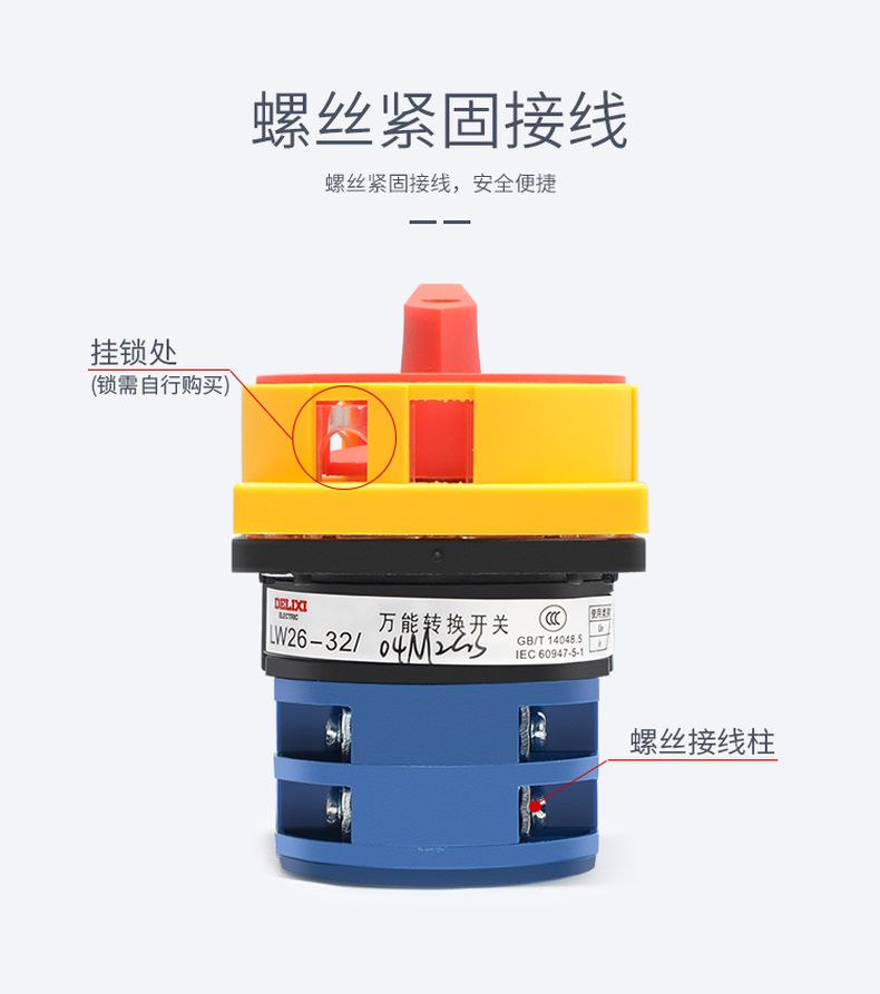 德力西掛鎖型萬(wàn)能轉(zhuǎn)換開關(guān)LW26GS-20/04M1 20/04M2 銀觸點(diǎn)萬(wàn)能轉(zhuǎn)換開關(guān) 掛鎖型電源切斷開關(guān) 定制產(chǎn)品